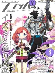 飞飞漫画收藏清单 铁与樱